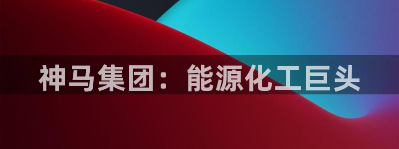 球盟会APP下载