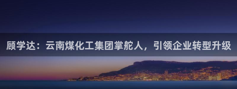 球盟会在线登入