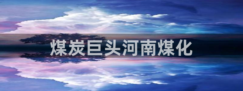 球盟会最新网